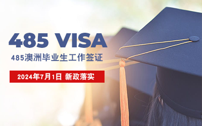 New 485 Graduate Work Visa Reform Rules Effective July 1, 2024